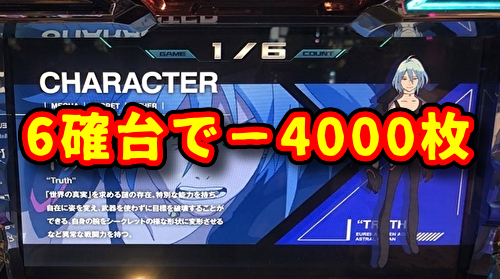 エウレカao 設定6確定台で 4000枚の大負け どんな精神状態で打っていたか書いてみた ぱっすろたいむ