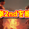【新台】『S鉄拳5』のスペック・筐体画像が公開！鉄拳2ndを継承したゲーム性で登場