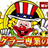 【月30も厳しい】「ジャグラー専業はみんなが思ってる100倍は凄い。本当に超厳しい世