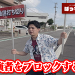 スロパチステーションれんじろうさんが女性演者をブロックしている件が話題に「今後もこのスタンスを変えることはない」