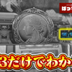 『Lミリオンゴッド -神々の軌跡-』、リプレイ（青7）3連のGG当選率だけで偶奇判別できる説が話題に