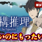 日直島田さん「『L虚構推理』は構連モード中の演出バランスが悪すぎる。他の演出とシステムはおもろいのにもったいない。ほんまに今の大一はセンスない」