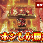 『L戦国乙女5 業火を穿つ宿焔の双刃』、イヤホン遊技にハマるユーザーが増え今まで以上に爆音マンが煙たがれる説が浮上