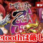 『L戦国乙女5 業火を穿つ宿焔の双刃』のイヤホンジャック、Bluetoothイヤホンは音ズレが激しくて使えないらしい