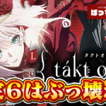 【平均差枚+16000枚】『Lタクトオーパス デスティニー』、設定6はパワーが違いすぎる説が話題に