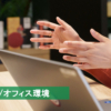 採用情報
