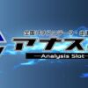 玉屋本店 データ一覧 - アナスロ