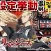 スマスロ 東京リベンジャーズの設定推測&設定6挙動まとめ【ツバサ考察】