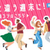 街コン・婚活パーティーは街コンジャパン｜全国の出会いイベント検索サイト