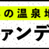能登の宿　和倉温泉はまづる