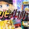 スマスロパリピ孔明|スペック・解析情報 | ぱちんこキュレーション
