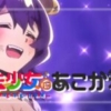 スマスロ魔法少女にあこがれて｜スペック・解析情報 | ぱちんこキュレーション