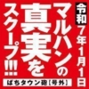 【号外】マルハン東日本　令和7年1月1日の『スマスロ北斗の拳』を徹底検証！ - 特集｜