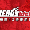 HERO'S Web（ヒーローズウェブ）公式サイト | 毎日更新のマンガサイト！多彩な作